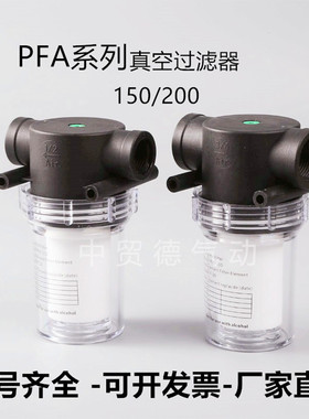 气动管道型PFA/ZFB/ABF-150/200真空过滤器过滤杯大流量可换滤芯