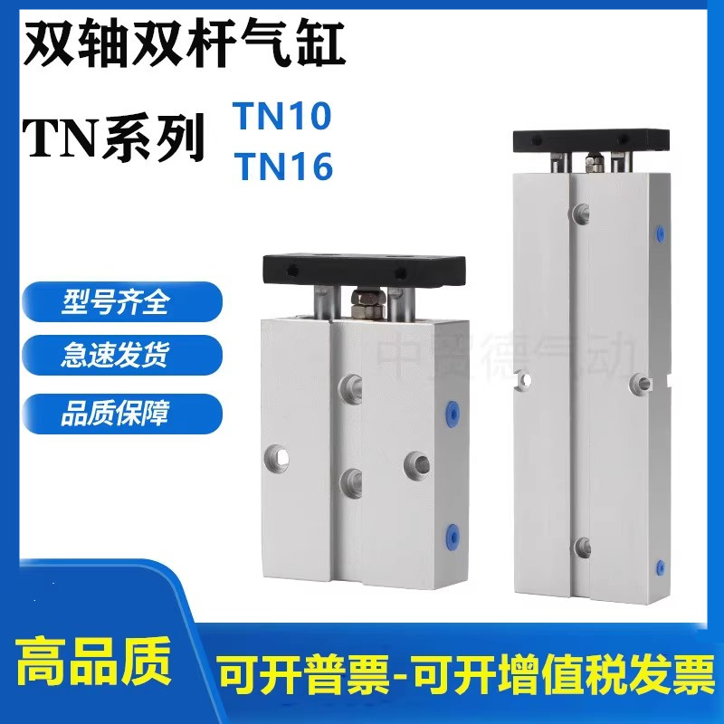 小型气动双轴双杆TN16
