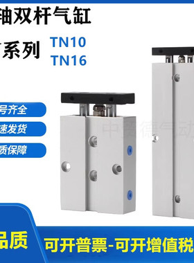 双轴小型气缸TN10/16*125x150x175x200x250x300S TN16X150S