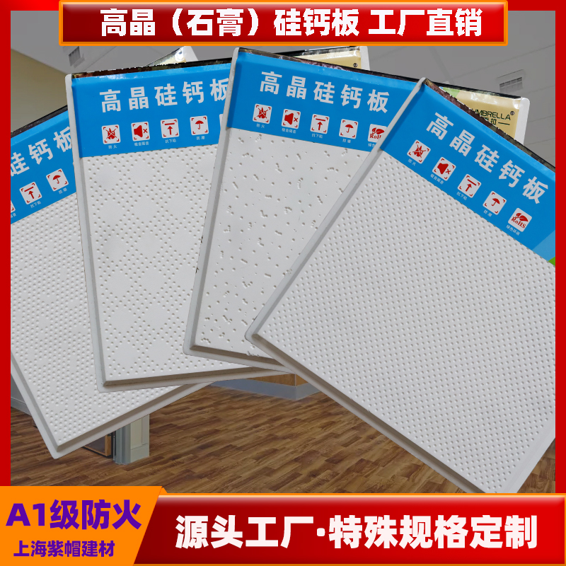 硅钙板600x600吊顶石膏板天花板