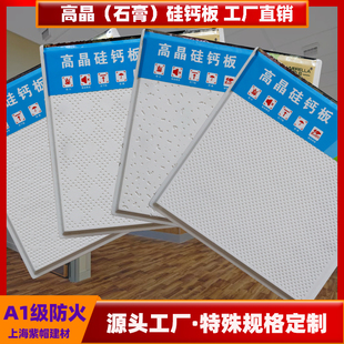 高晶硅钙板600x600石膏板吊顶A级防火工厂直销 医院学校吊顶防潮