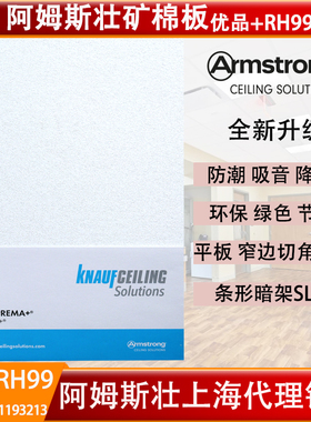 阿姆斯壮矿棉板优品+覆膜白色光面吸音装饰天花600x1200吊顶W1084