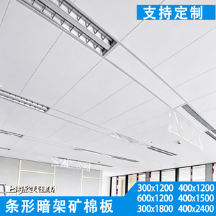 暗架矿棉板300x1200矿棉板吊顶400x1200暗插矿棉板600x1200天花板