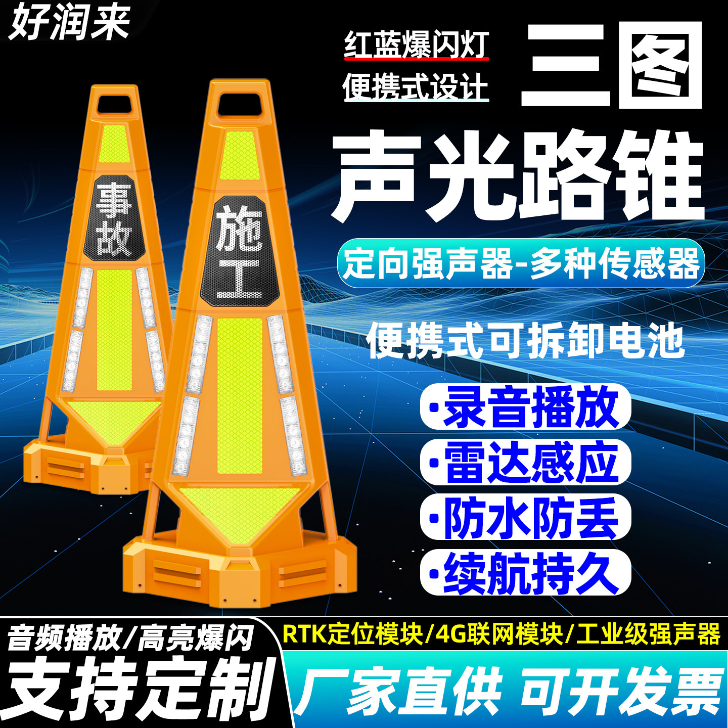 LED三图声光路锥高速施工预警播报爆闪警示锥桶道路施工智慧路锥
