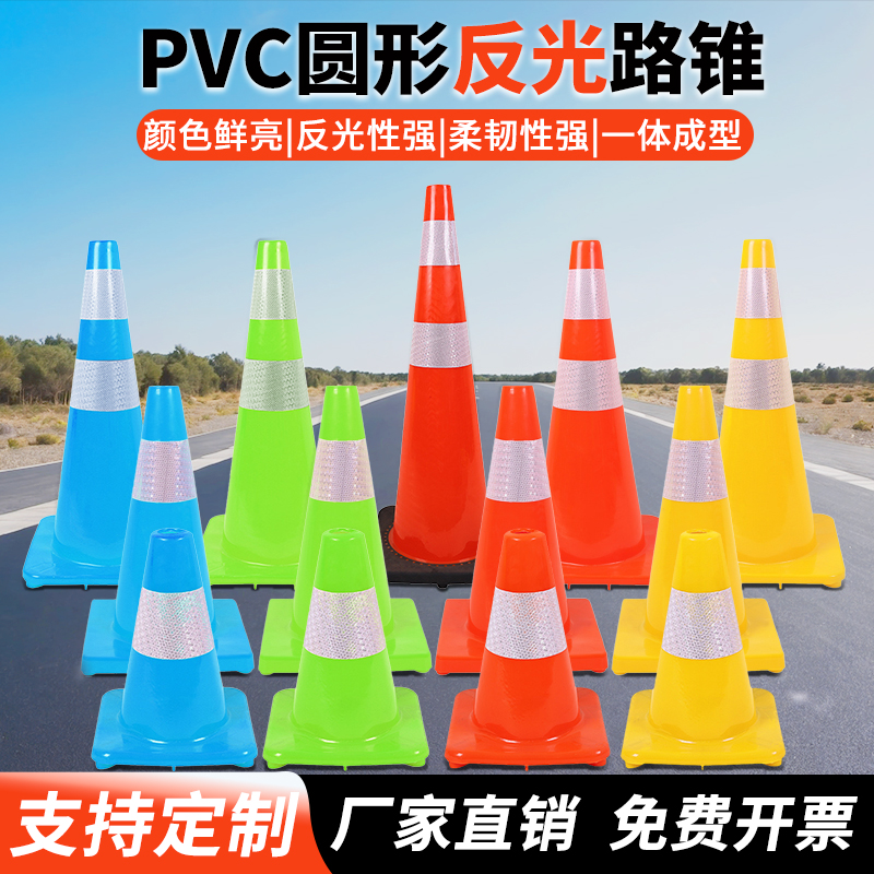 PVC路锥反光圆锥70cm高橡胶路锥
