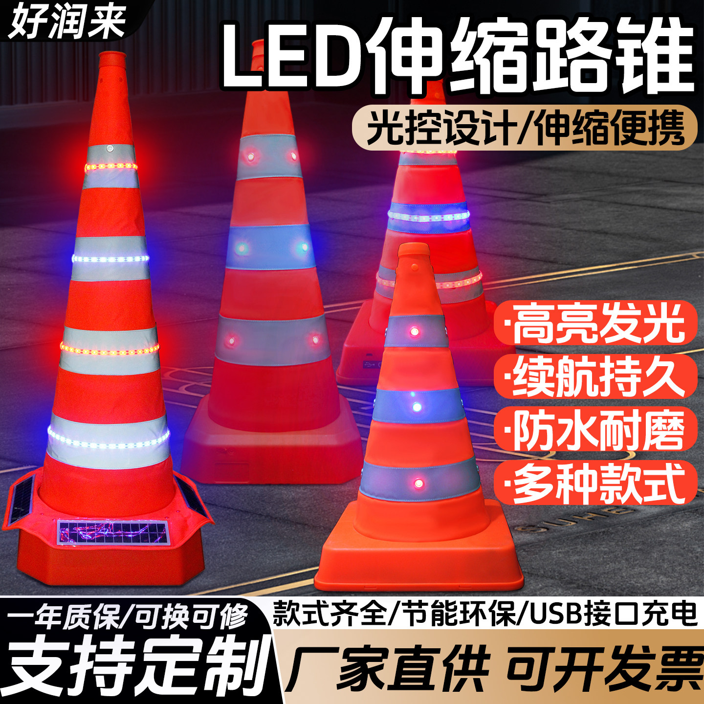 LED发光伸缩路锥警示夜间爆闪灯带灯珠USB充电反光便携路锥雪糕筒