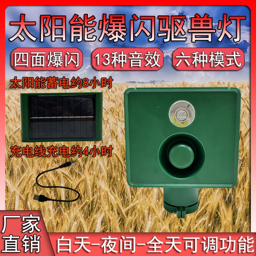 好润来驱兽灯大功率音量防尘防雨