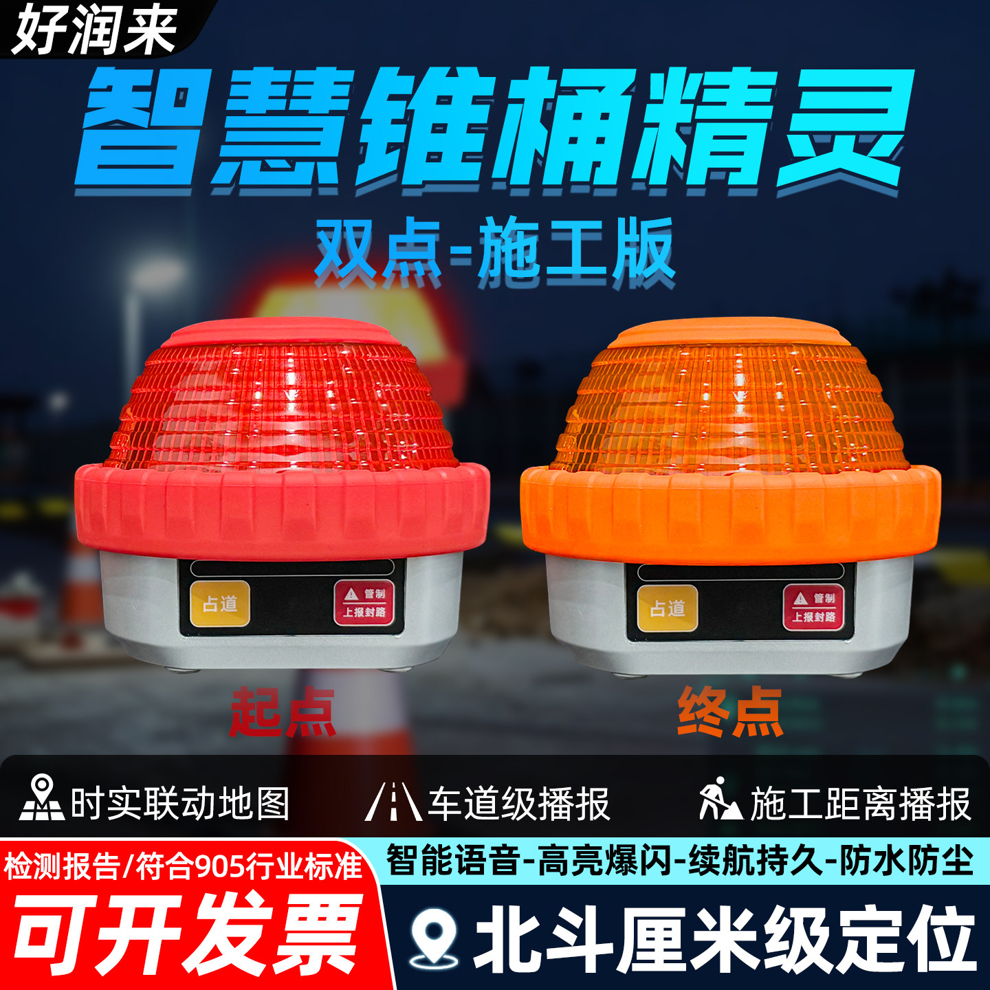 高德预警精灵锥地图自动上报施工