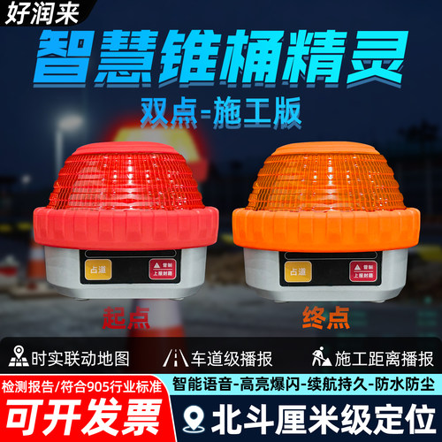 高德预警精灵锥地图自动上报施工