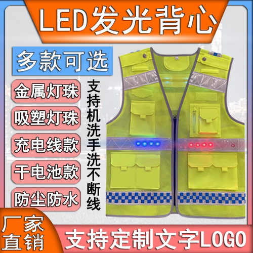 好润来LED发光马甲防尘防雨高亮