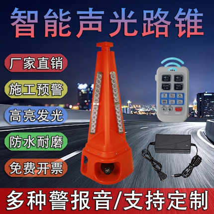 LED声光路锥高德预警高速施工养护爆闪灯喊话语音蓝牙智慧警示锥