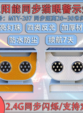 太阳能防雾警示灯猫眼警示灯同步同频黄色闪烁雾天路障灯边缘轮廓