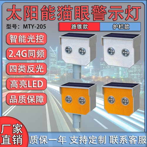 好润来太阳能猫眼灯防尘防雨加厚