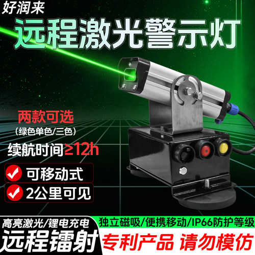 强磁远程大功率激光防疲劳警示灯