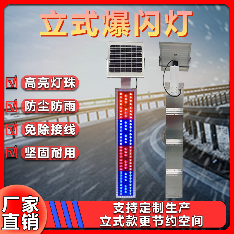 立式太阳能爆闪灯红蓝竖形警示灯施工道路频闪弯道铝壳信号闪光灯