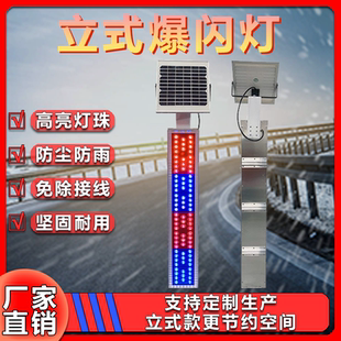 立式 太阳能爆闪灯红蓝竖形警示灯施工道路频闪弯道铝壳信号闪光灯