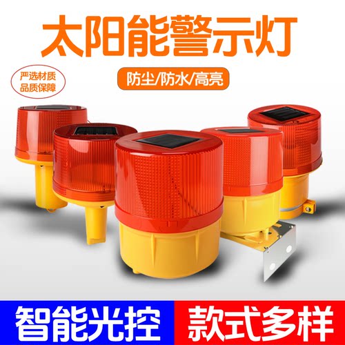 好润来太阳能警示灯防尘防雨闪烁