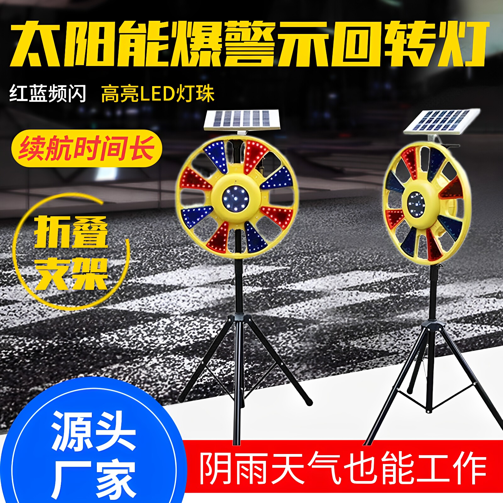 太阳能回转灯LED屏红蓝警示圆形爆闪道路交通路障施工频闪回旋灯