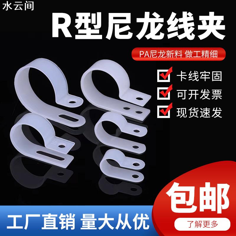 厂家r型尼龙线夹U型电缆线固定夹线扣 塑料线卡扣束线压线卡