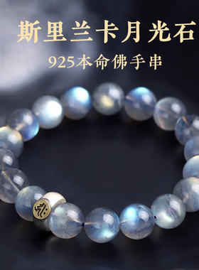天然冰种收藏蓝光灰月光石单圈手串7A十二生肖本命佛龙年手链饰品