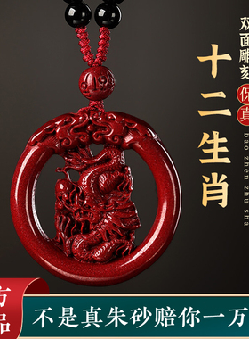 高含量朱砂生肖本命年男女吊坠