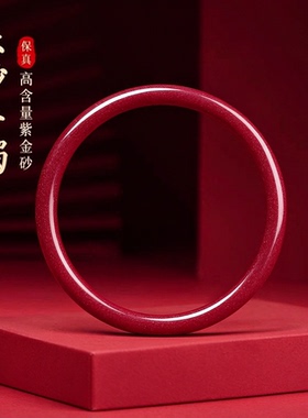 原矿朱砂叮当镯本命年送女友