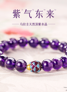 纯天然正品乌拉圭紫水晶莲花手串女款本命年妈妈生日礼物手链饰品