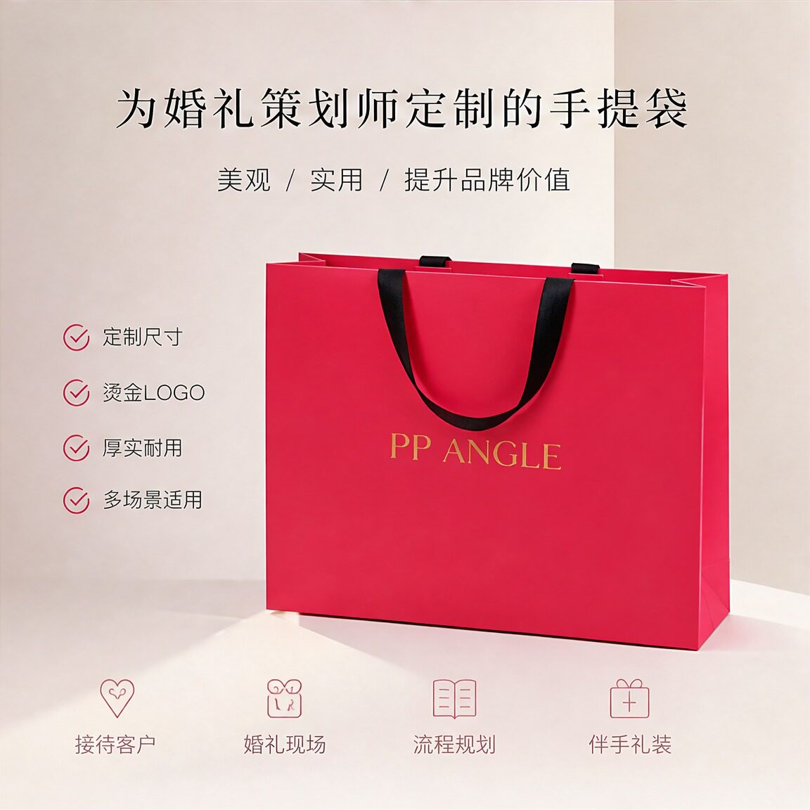 婚庆策划手提袋定制纸袋伴手礼包装袋大容量婚纱摄影礼品袋子X295