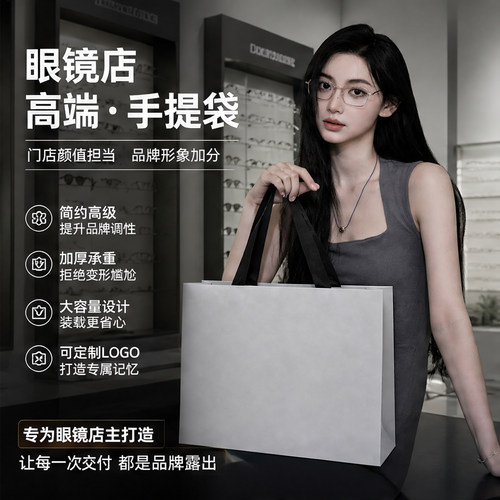 眼镜店手提袋定制纸袋高档墨镜购物袋眼科医院视光中心礼品袋X283