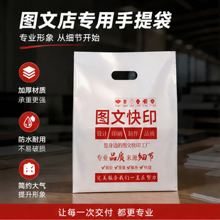 图文店手提袋塑料袋定制A3A4标书广告快印包装袋医院CT广告袋X116