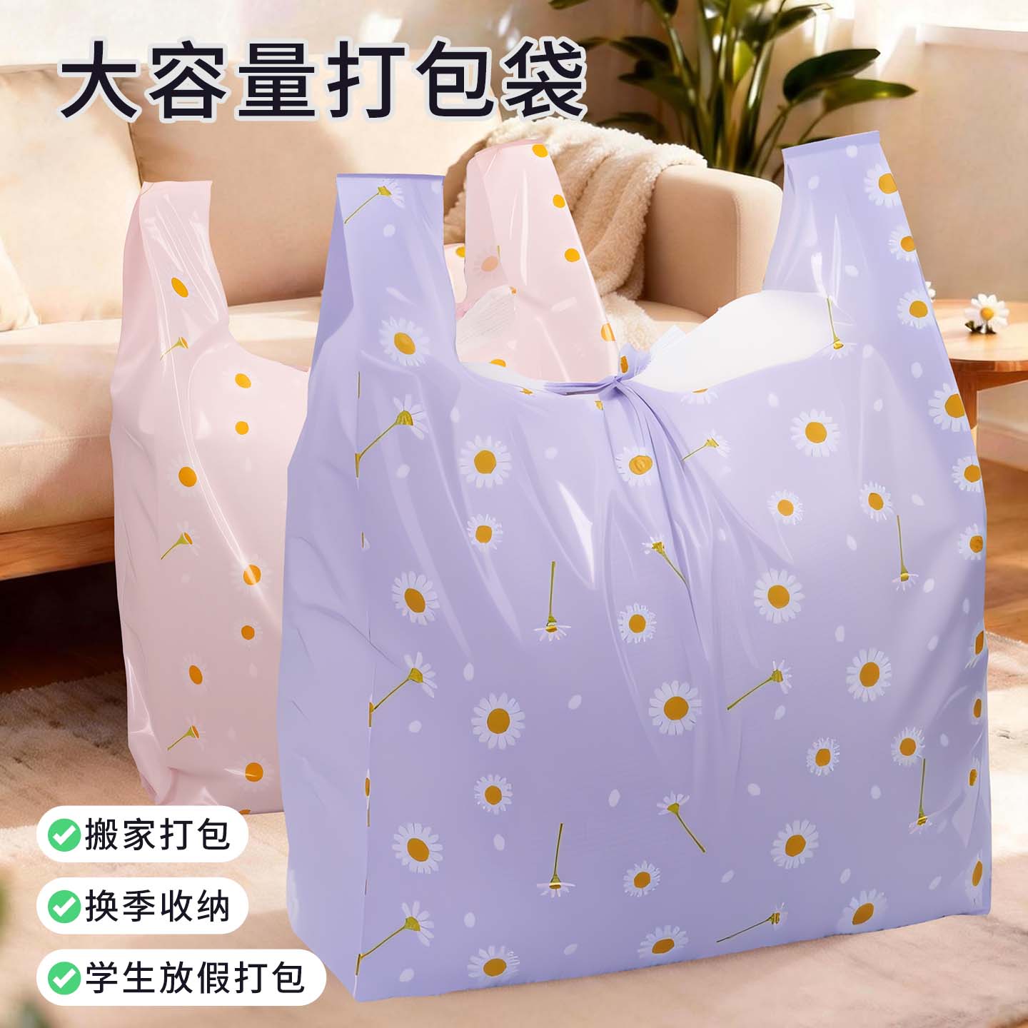 家用大号加厚塑料手提搬家收纳袋图片