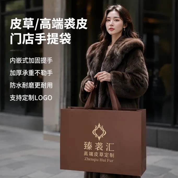 高端皮草裘皮店手提袋定制服装店礼品袋大容量纸袋女装购物袋X243