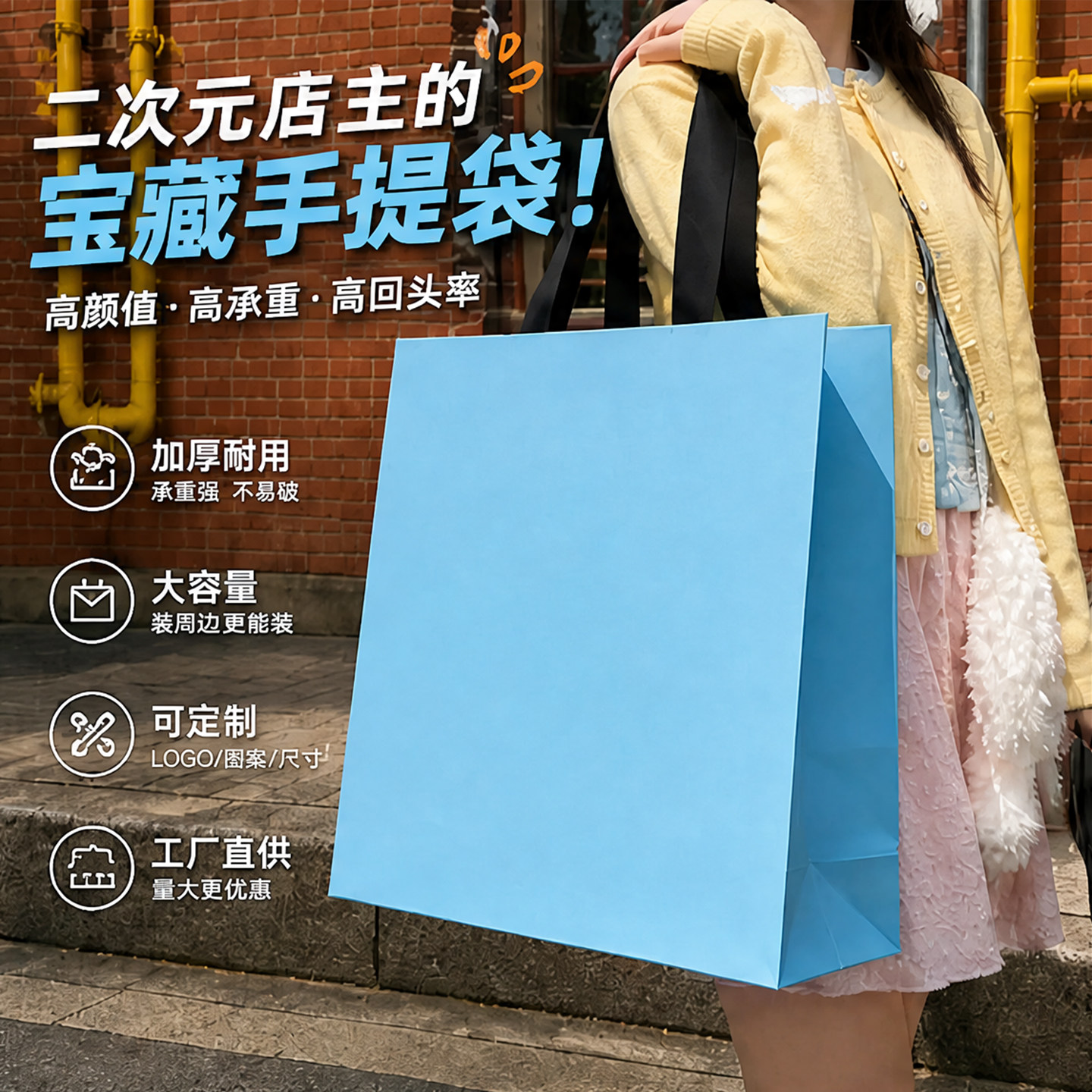 卡通二次元周边礼品袋定制纸袋手提袋动漫手办包装袋子可印字X263