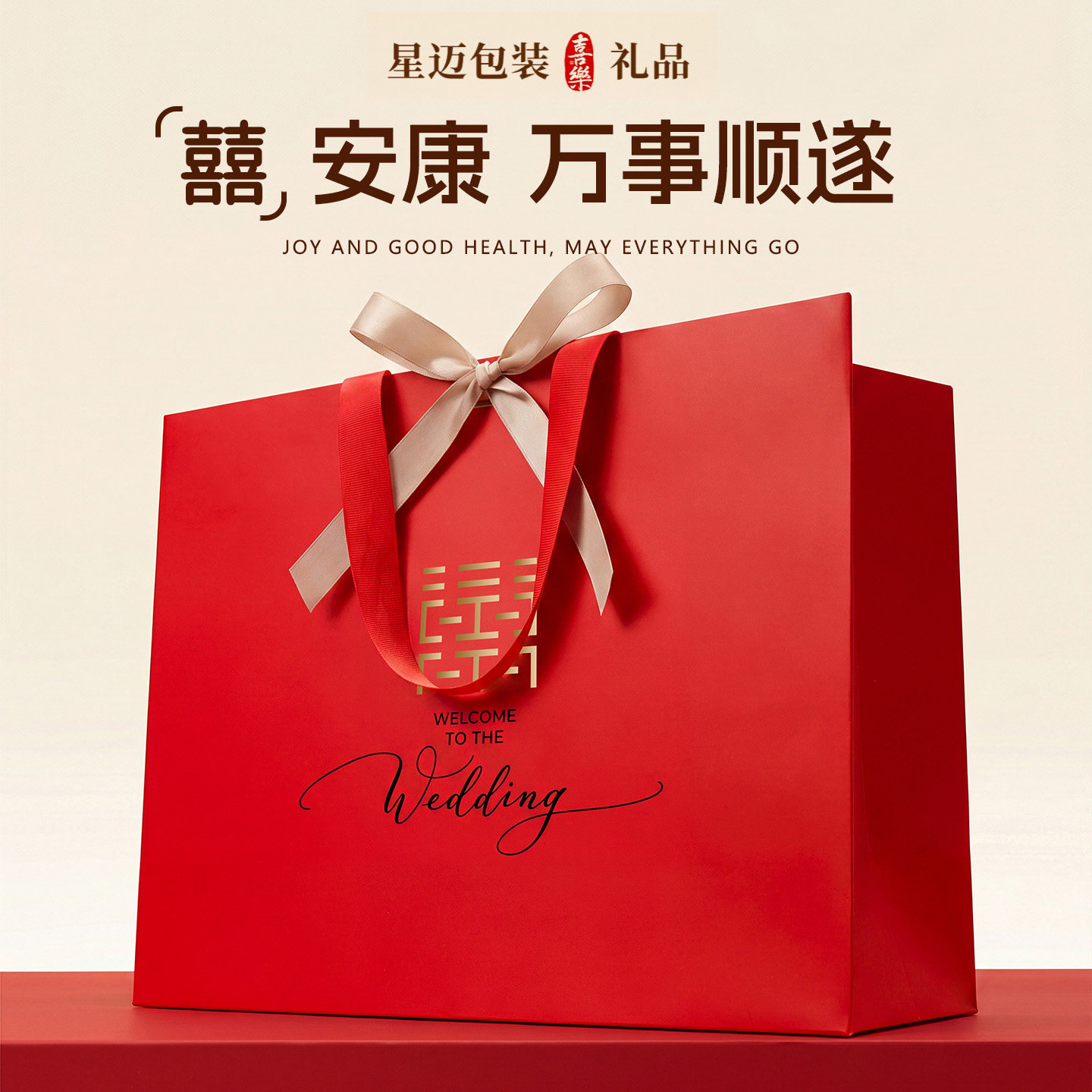 红色结婚手提袋纸袋加厚伴手礼礼品袋回礼袋订婚喜事礼盒包装袋子