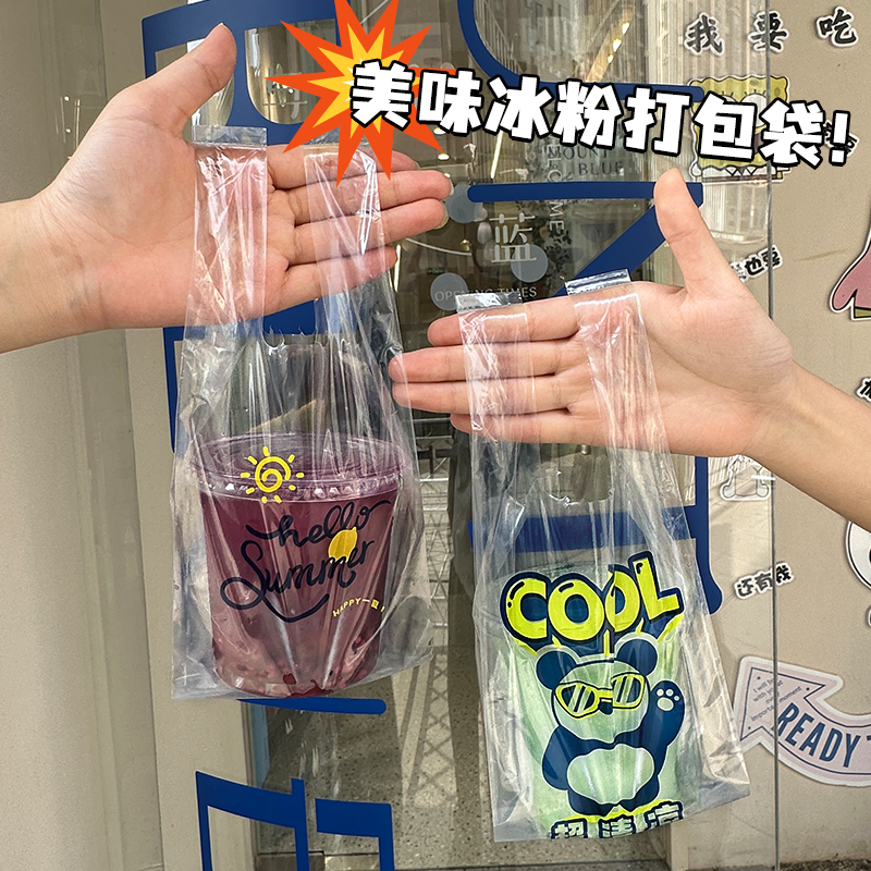 透明冰粉包装袋打包袋酸奶水果捞加厚塑料袋手提袋背心袋批发RR47