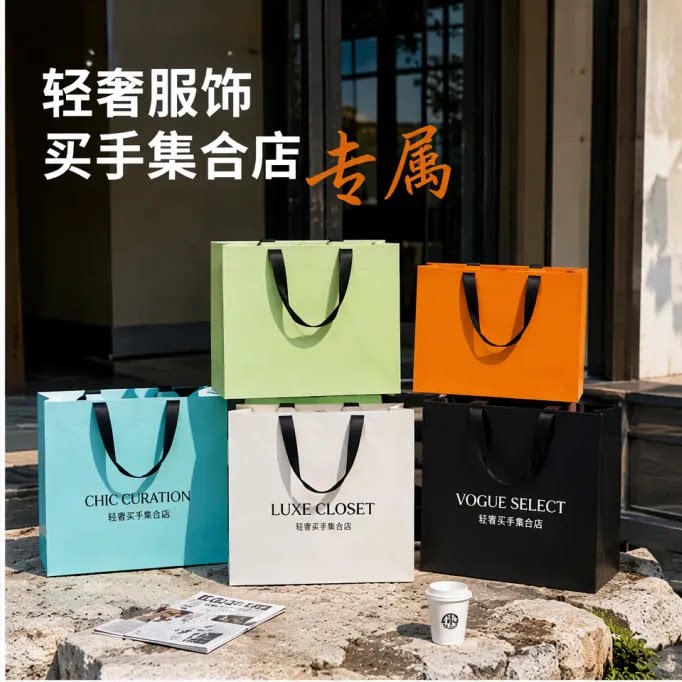 服装店手提袋轻奢服饰买手集合店专属购物袋定制logo女装袋子X246