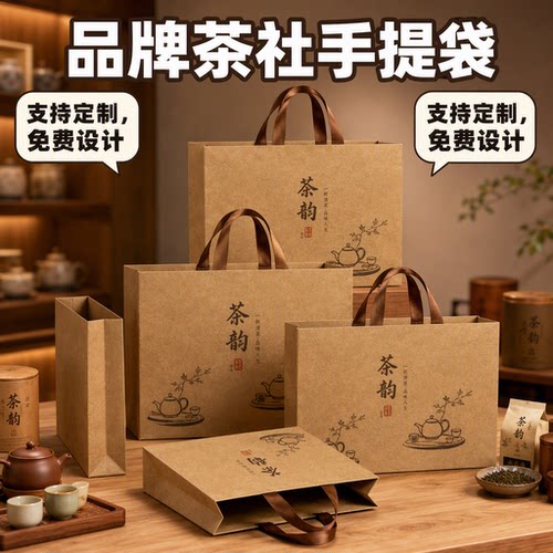 纸袋手提袋品牌茶舍礼品袋定制logo茶叶礼盒伴手礼购物包装袋X303