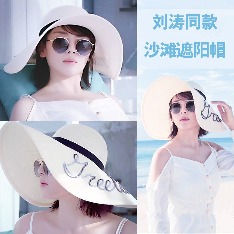 欢乐颂2刘涛同款草帽夏季沙滩帽子女安迪休闲遮阳海边大檐防晒帽