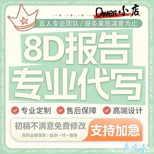 8D报告代写客诉报告5Why分析品质异常整改质量培训教材视频课程