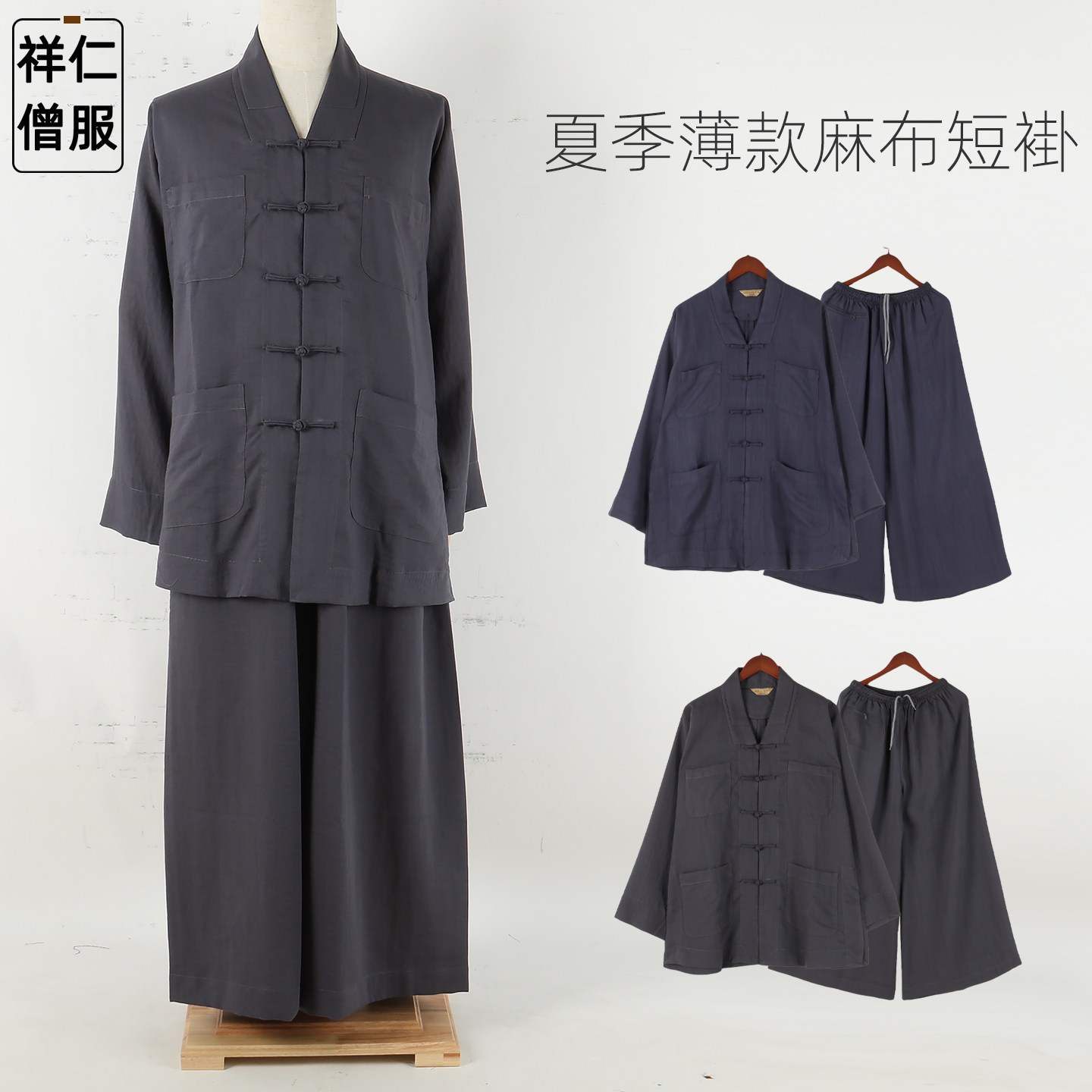 祥仁特价夏季薄款麻布短褂出家师父和尚服吸汗透气小褂男女同款