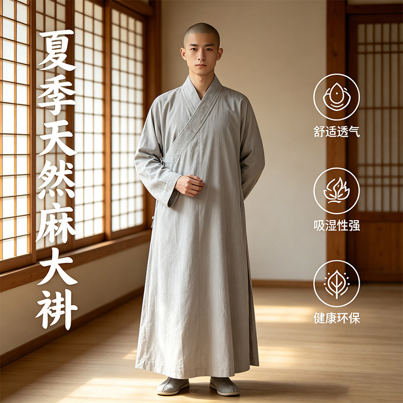僧服夏季薄款天然麻大褂透气吸汗出家人男女款长褂比丘尼僧袍长衫