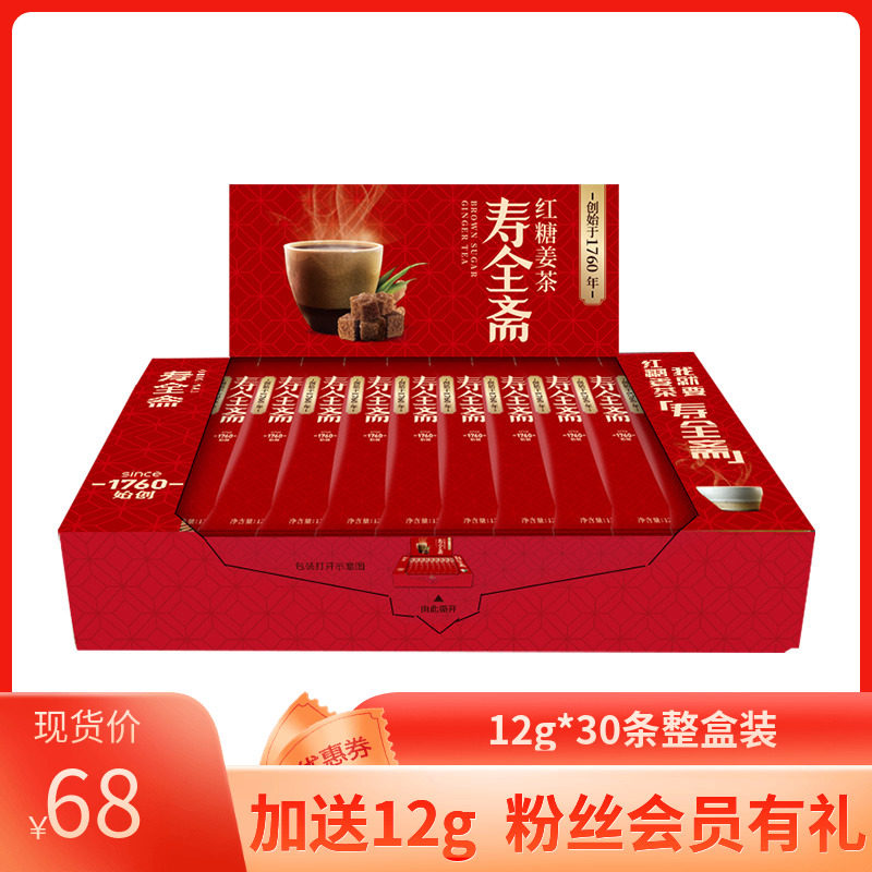 寿全斋红糖姜茶360g小礼盒独立包装 大姨妈冲调固体饮料春节送礼