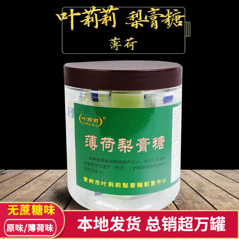 常州老字号特产梨膏糖薄荷味桶装130g 百草糖果手工制作传统硬糖