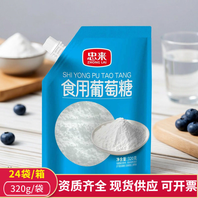 忠来成人食用葡萄糖粉320g 姜蔗园高原旅游驴友运动健身补充能量