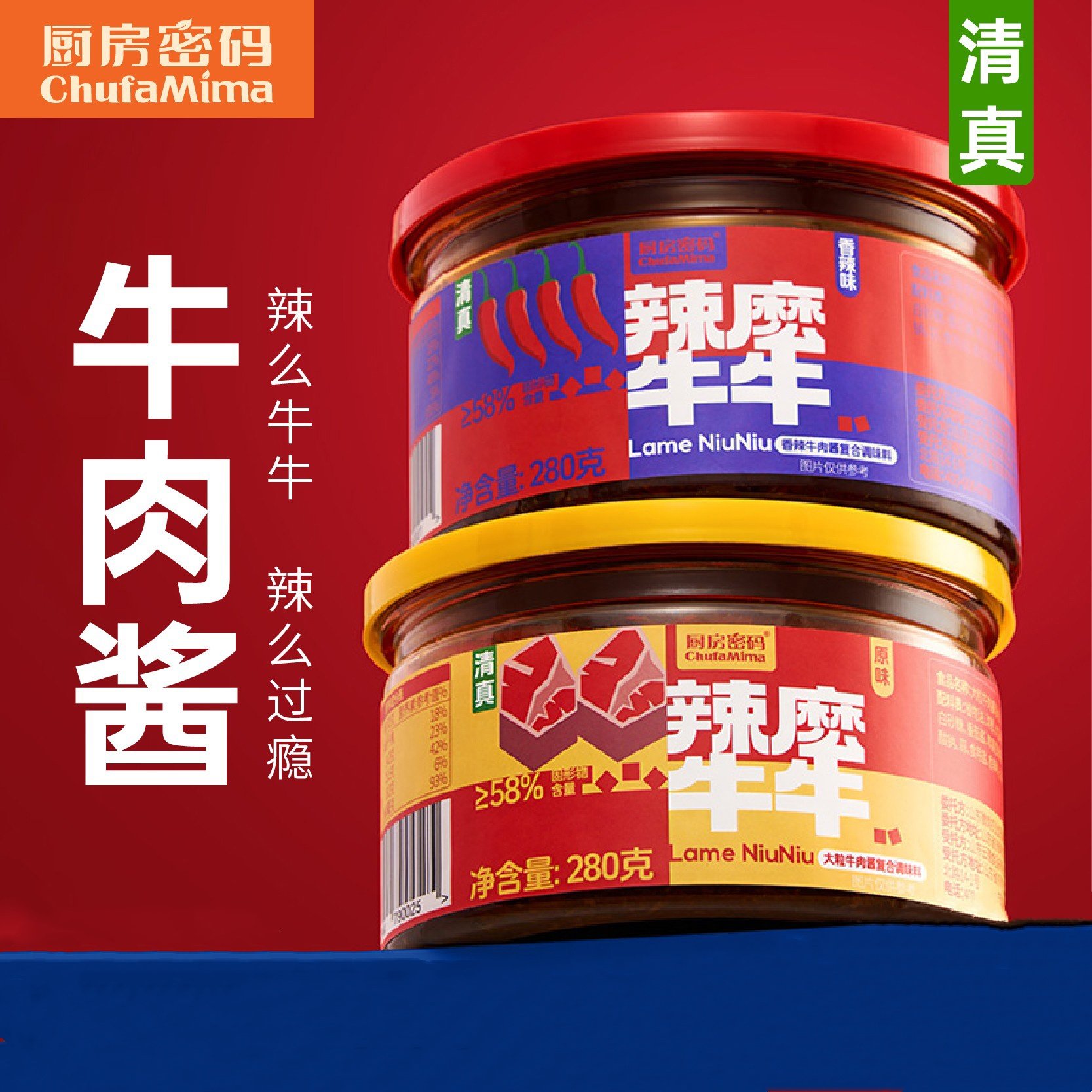 厨房密码牛肉酱280g罐装原味香辣味下饭蘸酱拌饭酱便携调味酱料,粮油调味/速食/干货/烘焙,酱类调料,淘宝优惠券,粉丝福利购,淘宝优惠卷