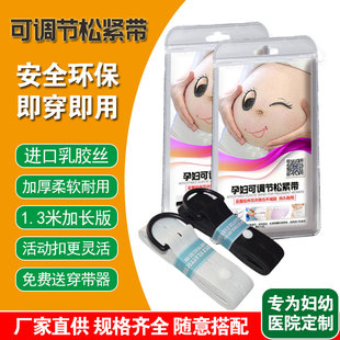 5cm孕妇可调节扣眼松紧胎监带尿布带橡皮筋医院定制 加厚超宽2cm