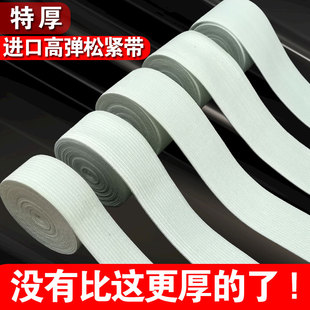 腰松紧带橡根皮筋 工厂店 特厚进口耐用高弹力宽扁孕妇家用裤