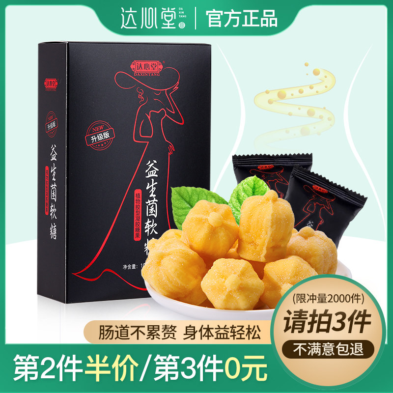 一代 益生菌酵母软糖酵素果冻非同仁女皇堂排清孝素糖果宿便官网