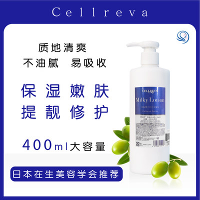 新版防伪日本银座cellreva乳液补水保湿嫩肤提亮肌肤清爽型400g