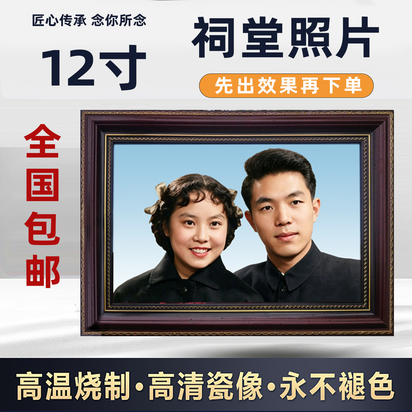高温烤瓷陶瓷​板画相片修复遗像相框/画框